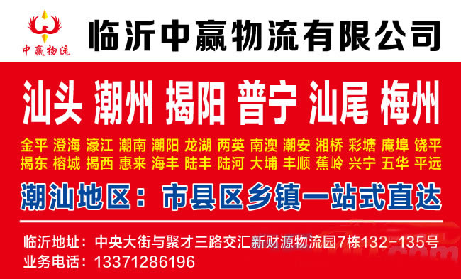 临沂到深圳物流公司-临沂中赢物流